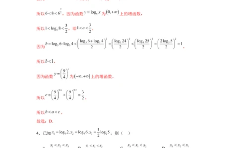 专题突破卷01指数、对数、幂值的比较大小（解析版）_02高考数学_2025年新高考资料_一轮复习_2025年高考数学一轮复习考点通关卷（新高考通用）