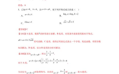 专题突破卷01指数、对数、幂值的比较大小（解析版）_02高考数学_2025年新高考资料_一轮复习_2025年高考数学一轮复习考点通关卷（新高考通用）