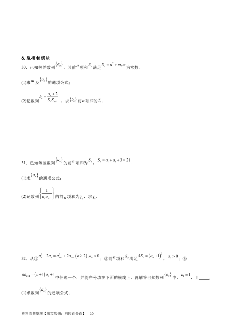 专题突破卷17数列求和（原卷版）_02高考数学_新高考复习资料_2024年新高考资料_一轮复习资料_完2024年高考数学一轮复习考点通关卷（新高考）_专题突破卷