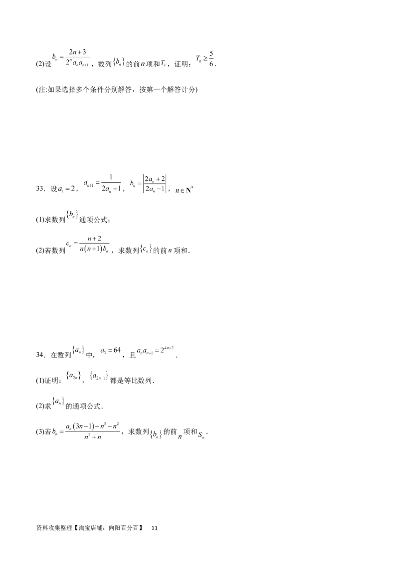 专题突破卷17数列求和（原卷版）_02高考数学_新高考复习资料_2024年新高考资料_一轮复习资料_完2024年高考数学一轮复习考点通关卷（新高考）_专题突破卷