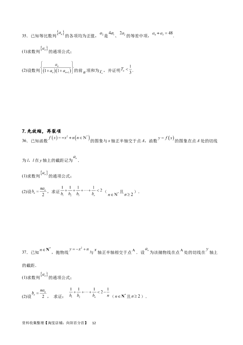 专题突破卷17数列求和（原卷版）_02高考数学_新高考复习资料_2024年新高考资料_一轮复习资料_完2024年高考数学一轮复习考点通关卷（新高考）_专题突破卷