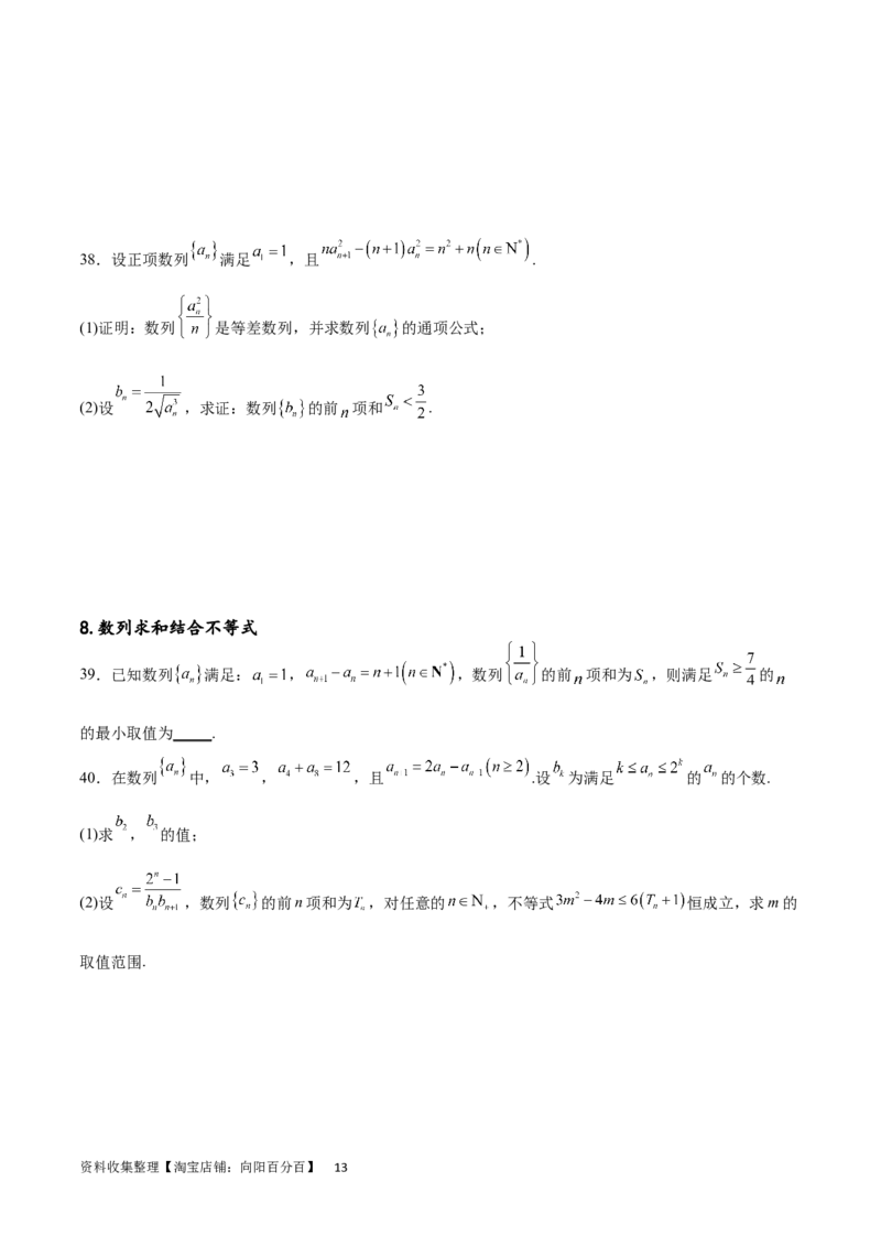 专题突破卷17数列求和（原卷版）_02高考数学_新高考复习资料_2024年新高考资料_一轮复习资料_完2024年高考数学一轮复习考点通关卷（新高考）_专题突破卷