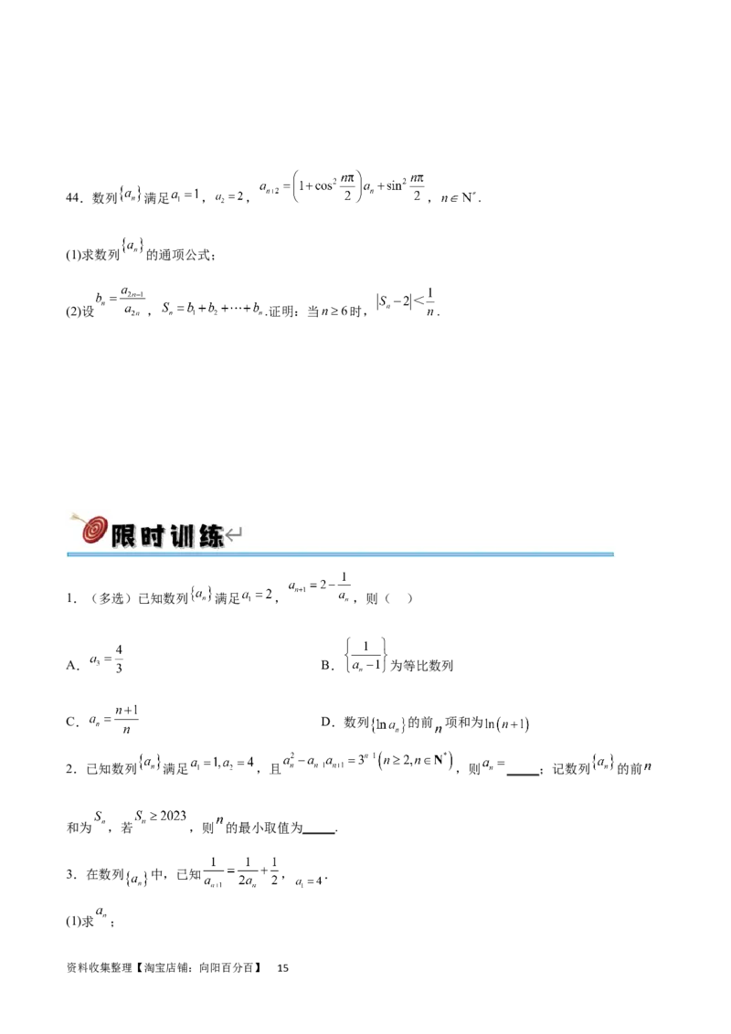 专题突破卷17数列求和（原卷版）_02高考数学_新高考复习资料_2024年新高考资料_一轮复习资料_完2024年高考数学一轮复习考点通关卷（新高考）_专题突破卷