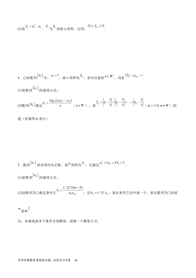 专题突破卷17数列求和（原卷版）_02高考数学_新高考复习资料_2024年新高考资料_一轮复习资料_完2024年高考数学一轮复习考点通关卷（新高考）_专题突破卷