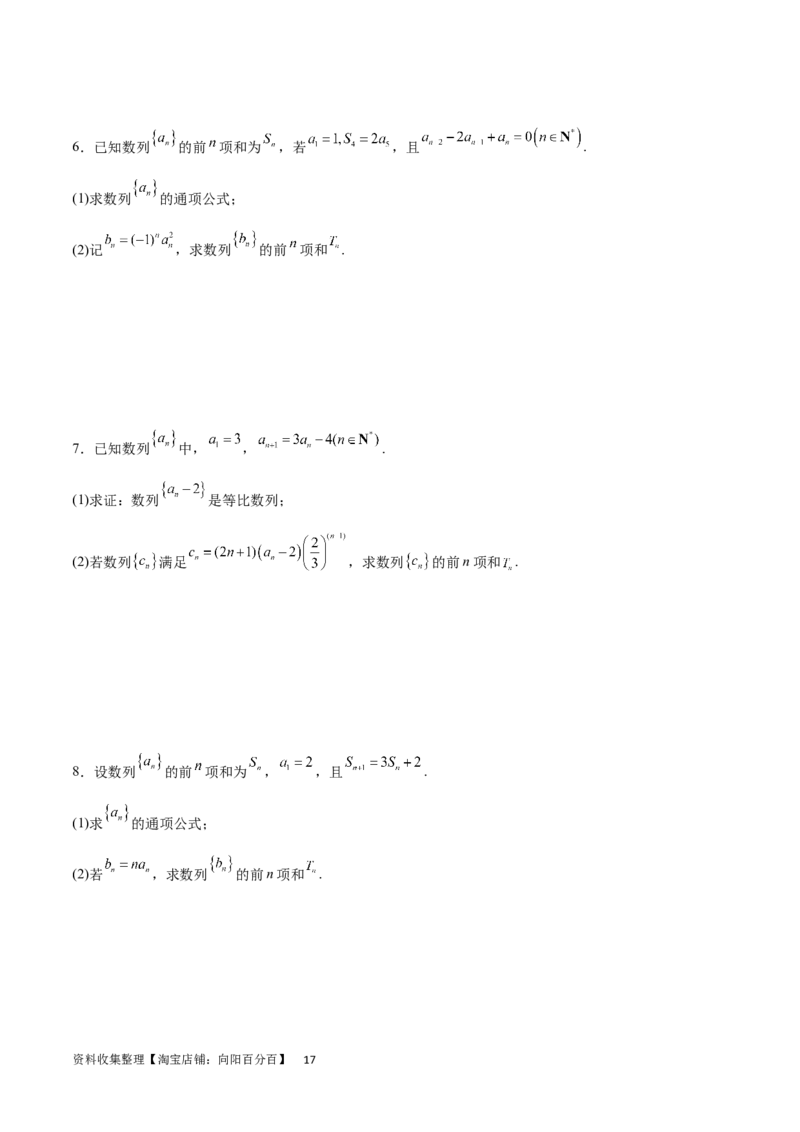 专题突破卷17数列求和（原卷版）_02高考数学_新高考复习资料_2024年新高考资料_一轮复习资料_完2024年高考数学一轮复习考点通关卷（新高考）_专题突破卷