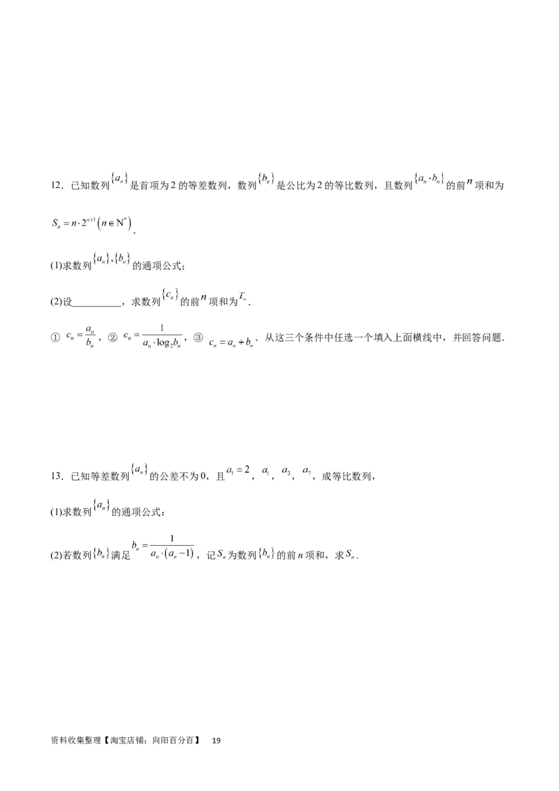 专题突破卷17数列求和（原卷版）_02高考数学_新高考复习资料_2024年新高考资料_一轮复习资料_完2024年高考数学一轮复习考点通关卷（新高考）_专题突破卷