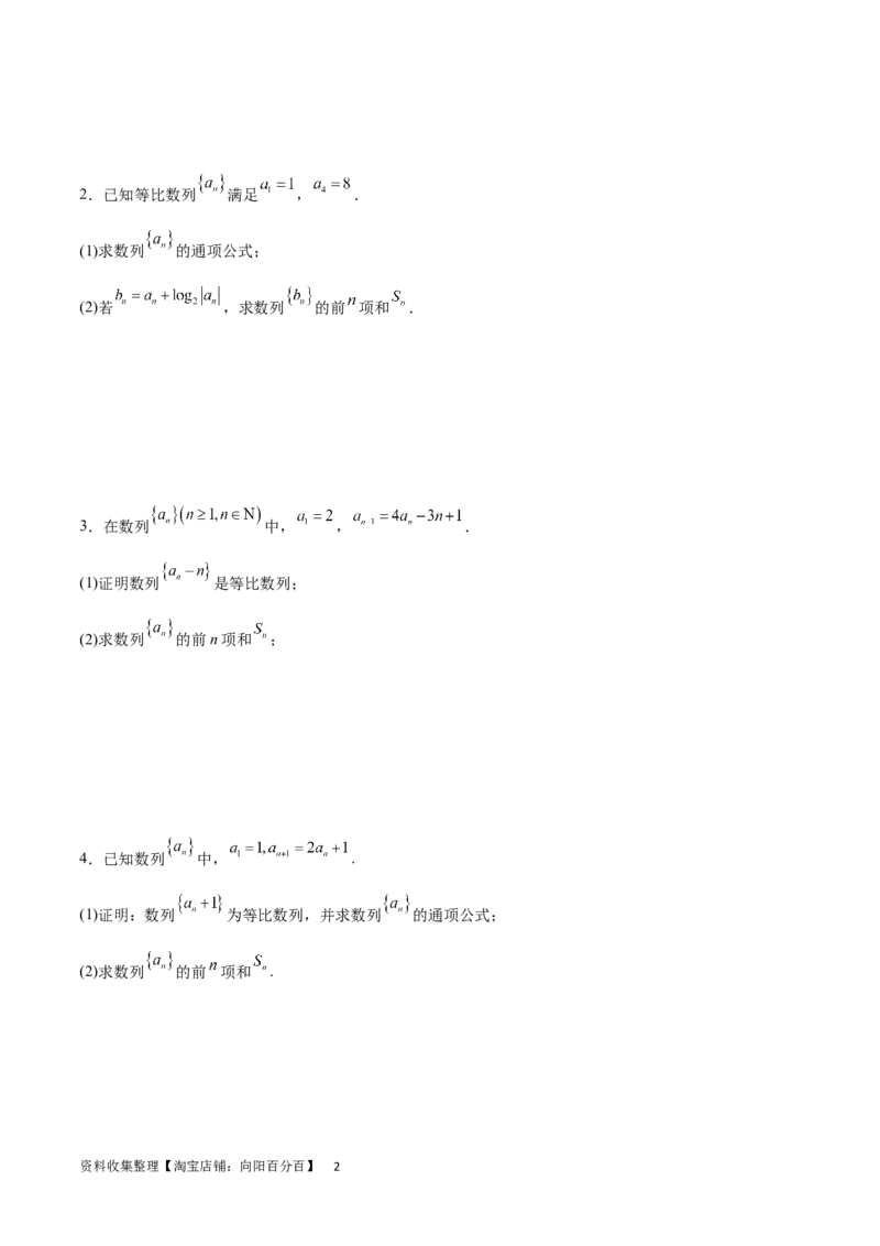 专题突破卷17数列求和（原卷版）_02高考数学_新高考复习资料_2024年新高考资料_一轮复习资料_完2024年高考数学一轮复习考点通关卷（新高考）_专题突破卷