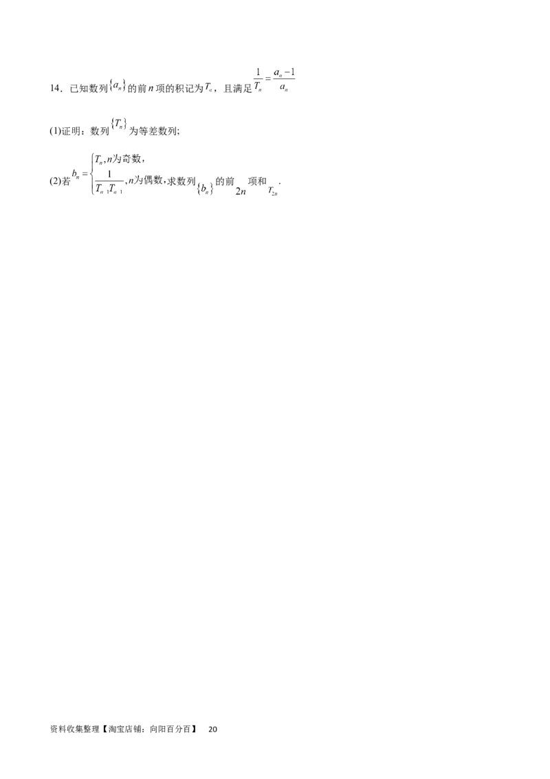 专题突破卷17数列求和（原卷版）_02高考数学_新高考复习资料_2024年新高考资料_一轮复习资料_完2024年高考数学一轮复习考点通关卷（新高考）_专题突破卷