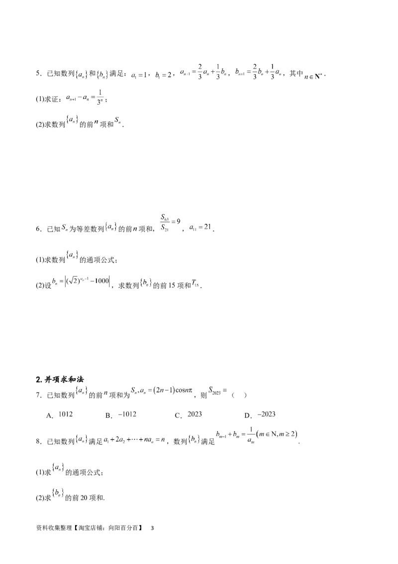 专题突破卷17数列求和（原卷版）_02高考数学_新高考复习资料_2024年新高考资料_一轮复习资料_完2024年高考数学一轮复习考点通关卷（新高考）_专题突破卷