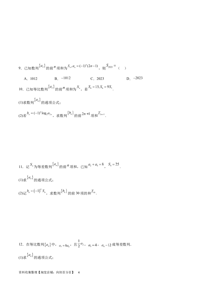 专题突破卷17数列求和（原卷版）_02高考数学_新高考复习资料_2024年新高考资料_一轮复习资料_完2024年高考数学一轮复习考点通关卷（新高考）_专题突破卷