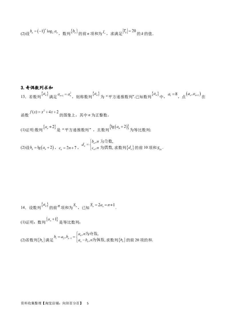 专题突破卷17数列求和（原卷版）_02高考数学_新高考复习资料_2024年新高考资料_一轮复习资料_完2024年高考数学一轮复习考点通关卷（新高考）_专题突破卷