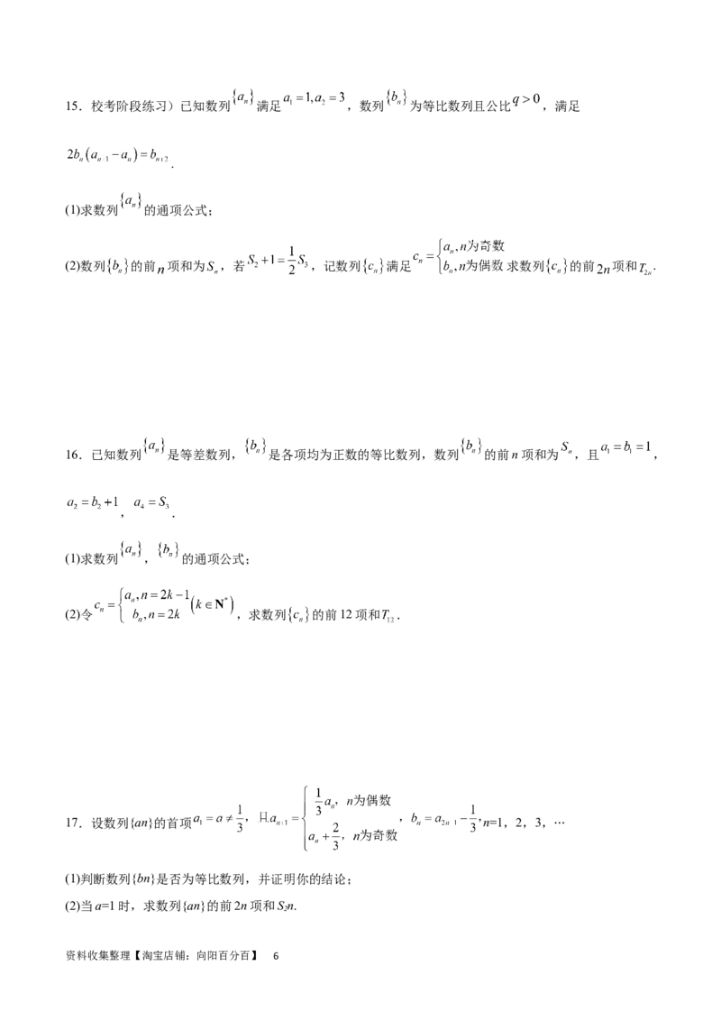 专题突破卷17数列求和（原卷版）_02高考数学_新高考复习资料_2024年新高考资料_一轮复习资料_完2024年高考数学一轮复习考点通关卷（新高考）_专题突破卷