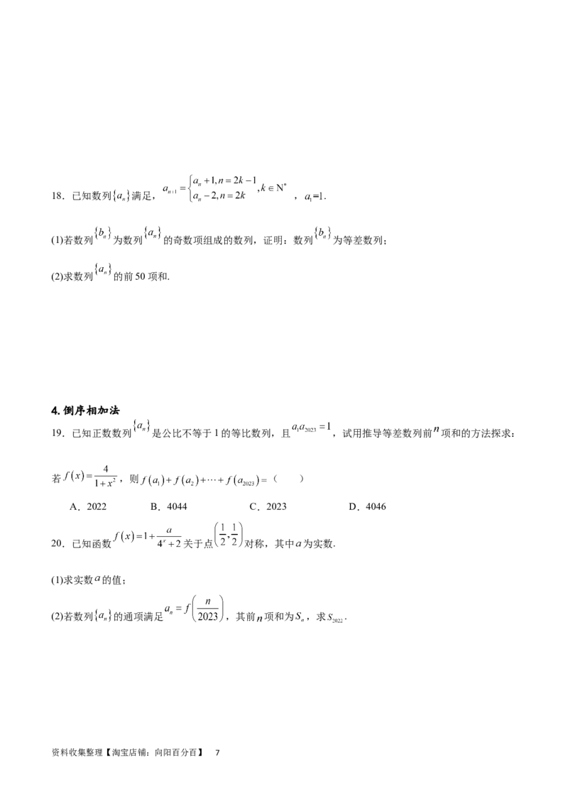 专题突破卷17数列求和（原卷版）_02高考数学_新高考复习资料_2024年新高考资料_一轮复习资料_完2024年高考数学一轮复习考点通关卷（新高考）_专题突破卷