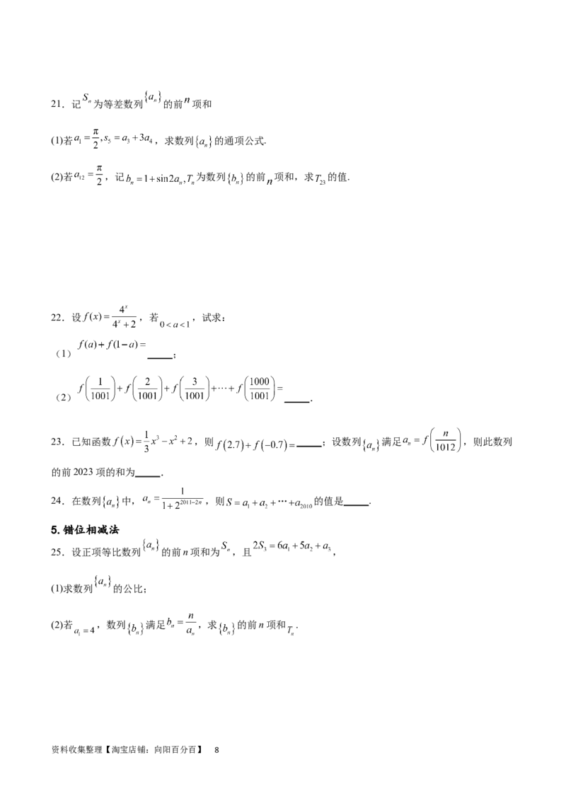 专题突破卷17数列求和（原卷版）_02高考数学_新高考复习资料_2024年新高考资料_一轮复习资料_完2024年高考数学一轮复习考点通关卷（新高考）_专题突破卷