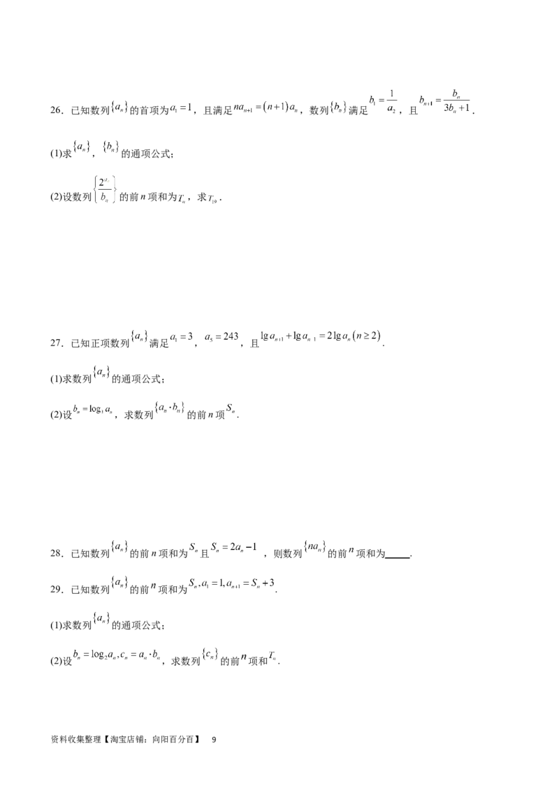 专题突破卷17数列求和（原卷版）_02高考数学_新高考复习资料_2024年新高考资料_一轮复习资料_完2024年高考数学一轮复习考点通关卷（新高考）_专题突破卷