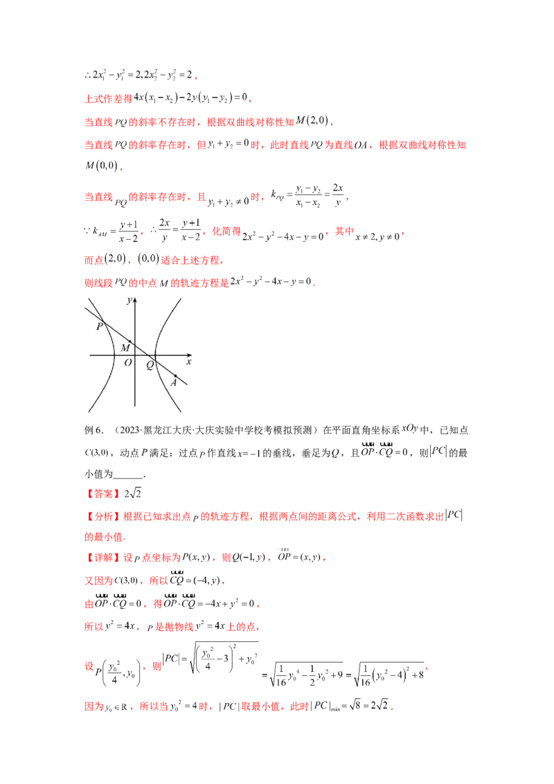 专题9.7求轨迹方程（解析版）_02高考数学_新高考复习资料_2024年新高考资料_一轮复习资料_完备战2024年新高考数学一轮复习题型突破精练（新高考）_专题9.7+求轨迹方程