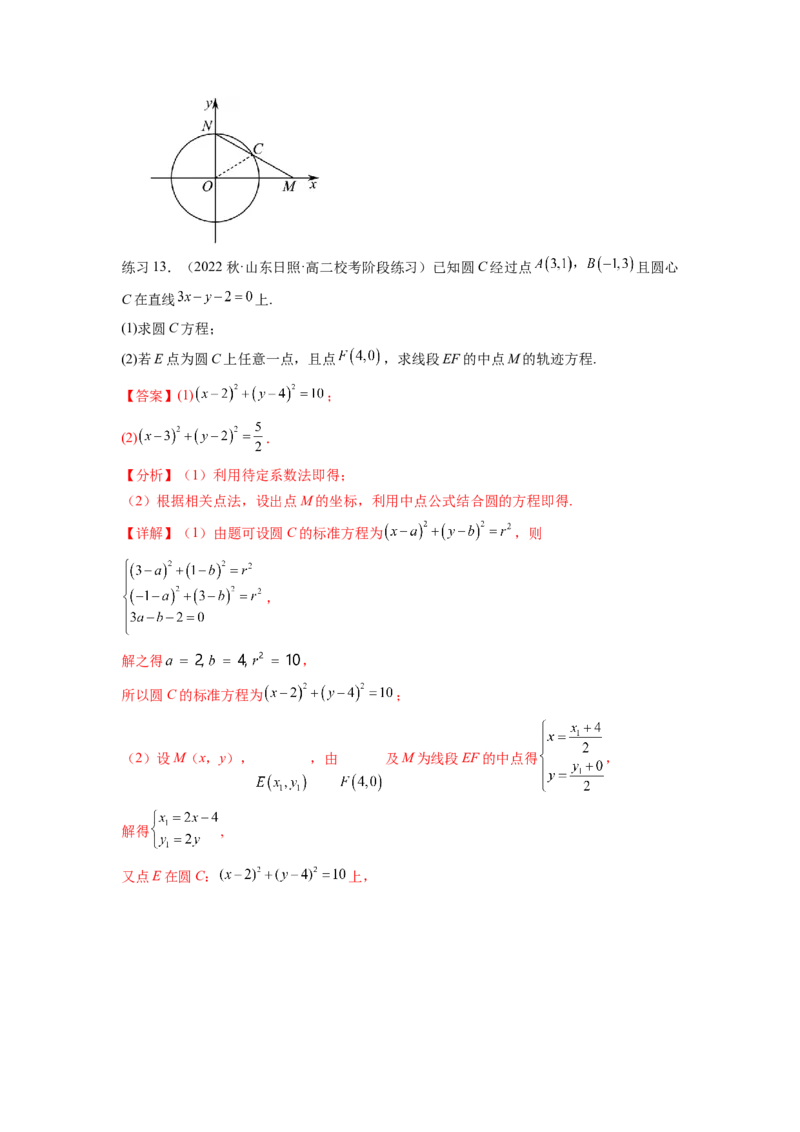 专题9.7求轨迹方程（解析版）_02高考数学_新高考复习资料_2024年新高考资料_一轮复习资料_完备战2024年新高考数学一轮复习题型突破精练（新高考）_专题9.7+求轨迹方程