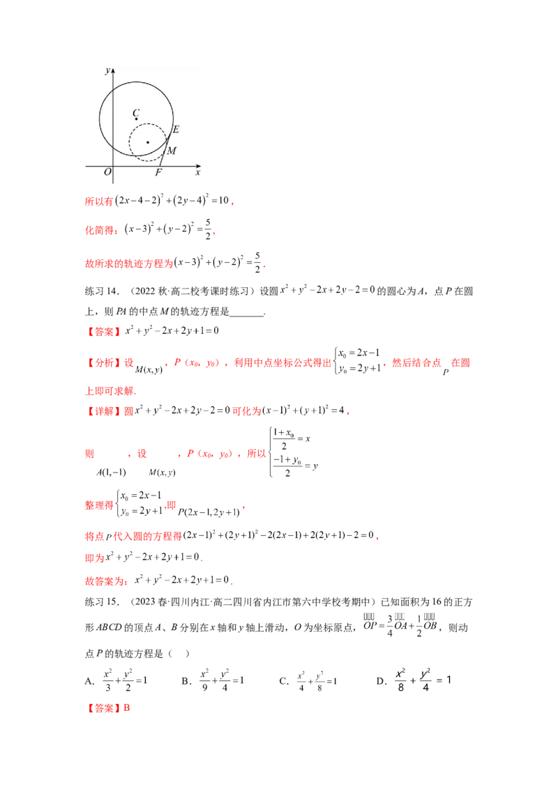 专题9.7求轨迹方程（解析版）_02高考数学_新高考复习资料_2024年新高考资料_一轮复习资料_完备战2024年新高考数学一轮复习题型突破精练（新高考）_专题9.7+求轨迹方程