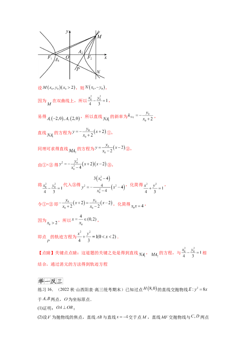 专题9.7求轨迹方程（解析版）_02高考数学_新高考复习资料_2024年新高考资料_一轮复习资料_完备战2024年新高考数学一轮复习题型突破精练（新高考）_专题9.7+求轨迹方程