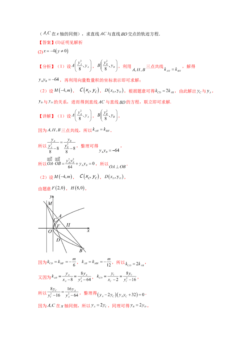 专题9.7求轨迹方程（解析版）_02高考数学_新高考复习资料_2024年新高考资料_一轮复习资料_完备战2024年新高考数学一轮复习题型突破精练（新高考）_专题9.7+求轨迹方程