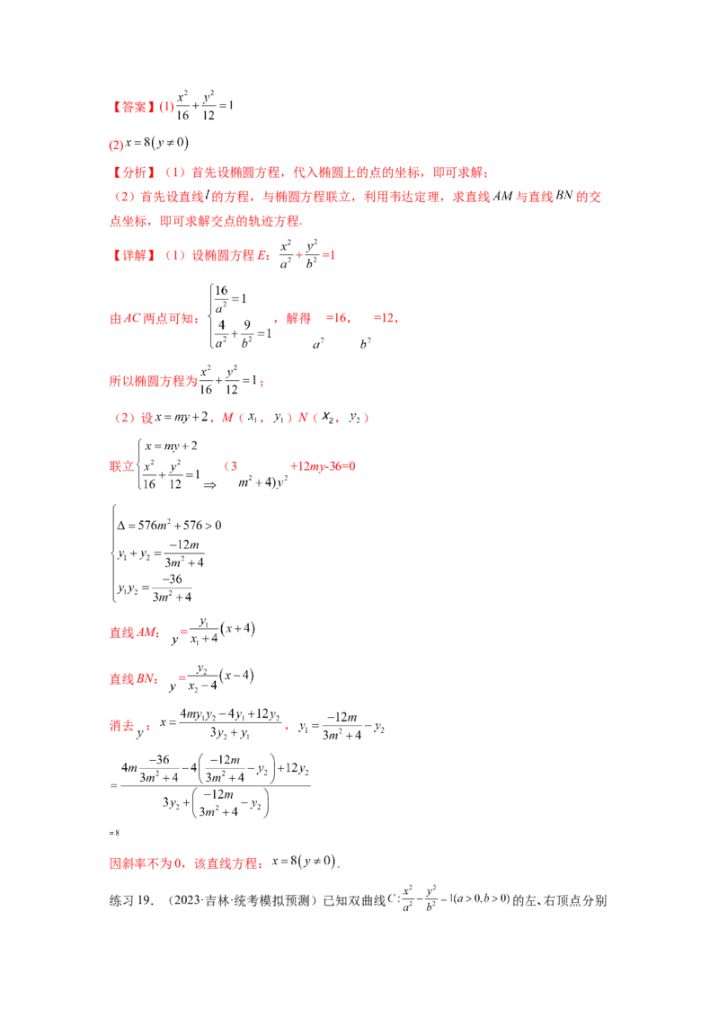 专题9.7求轨迹方程（解析版）_02高考数学_新高考复习资料_2024年新高考资料_一轮复习资料_完备战2024年新高考数学一轮复习题型突破精练（新高考）_专题9.7+求轨迹方程