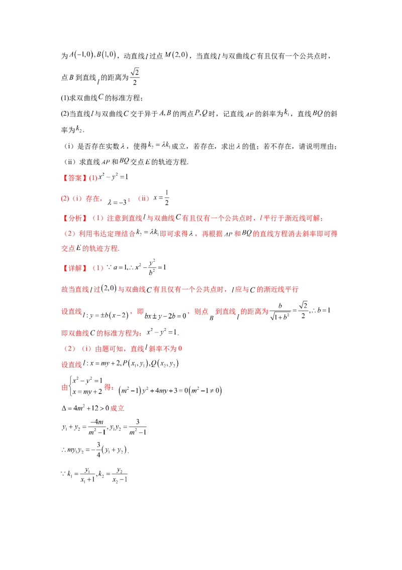 专题9.7求轨迹方程（解析版）_02高考数学_新高考复习资料_2024年新高考资料_一轮复习资料_完备战2024年新高考数学一轮复习题型突破精练（新高考）_专题9.7+求轨迹方程