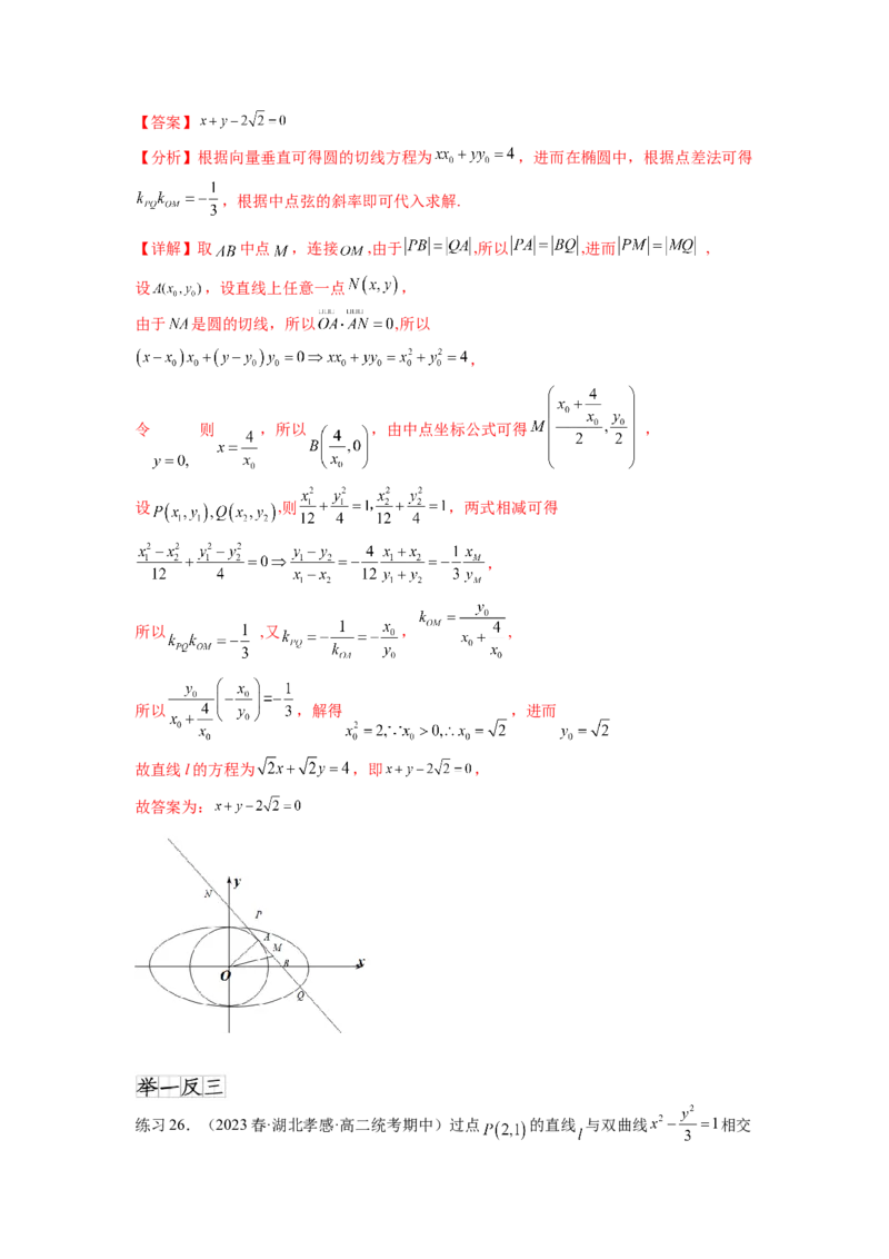 专题9.7求轨迹方程（解析版）_02高考数学_新高考复习资料_2024年新高考资料_一轮复习资料_完备战2024年新高考数学一轮复习题型突破精练（新高考）_专题9.7+求轨迹方程