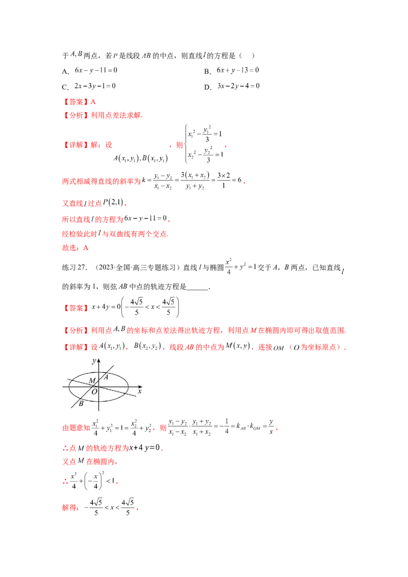 专题9.7求轨迹方程（解析版）_02高考数学_新高考复习资料_2024年新高考资料_一轮复习资料_完备战2024年新高考数学一轮复习题型突破精练（新高考）_专题9.7+求轨迹方程