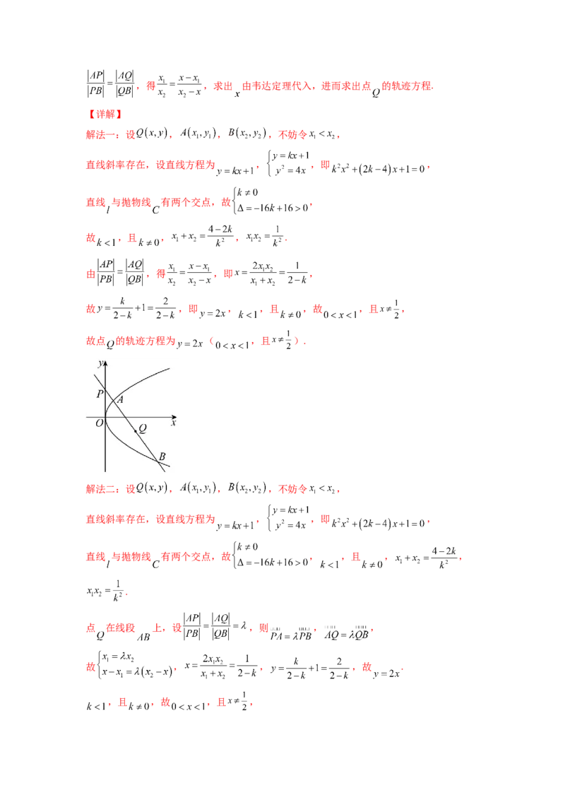 专题9.7求轨迹方程（解析版）_02高考数学_新高考复习资料_2024年新高考资料_一轮复习资料_完备战2024年新高考数学一轮复习题型突破精练（新高考）_专题9.7+求轨迹方程