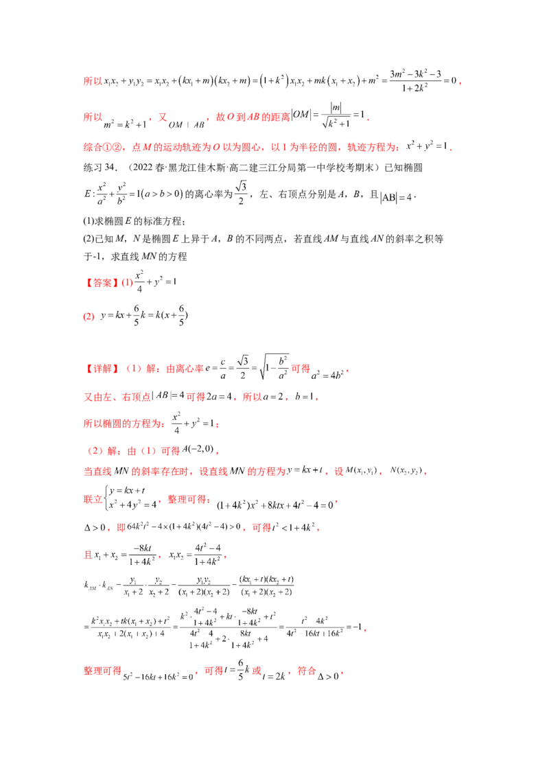 专题9.7求轨迹方程（解析版）_02高考数学_新高考复习资料_2024年新高考资料_一轮复习资料_完备战2024年新高考数学一轮复习题型突破精练（新高考）_专题9.7+求轨迹方程