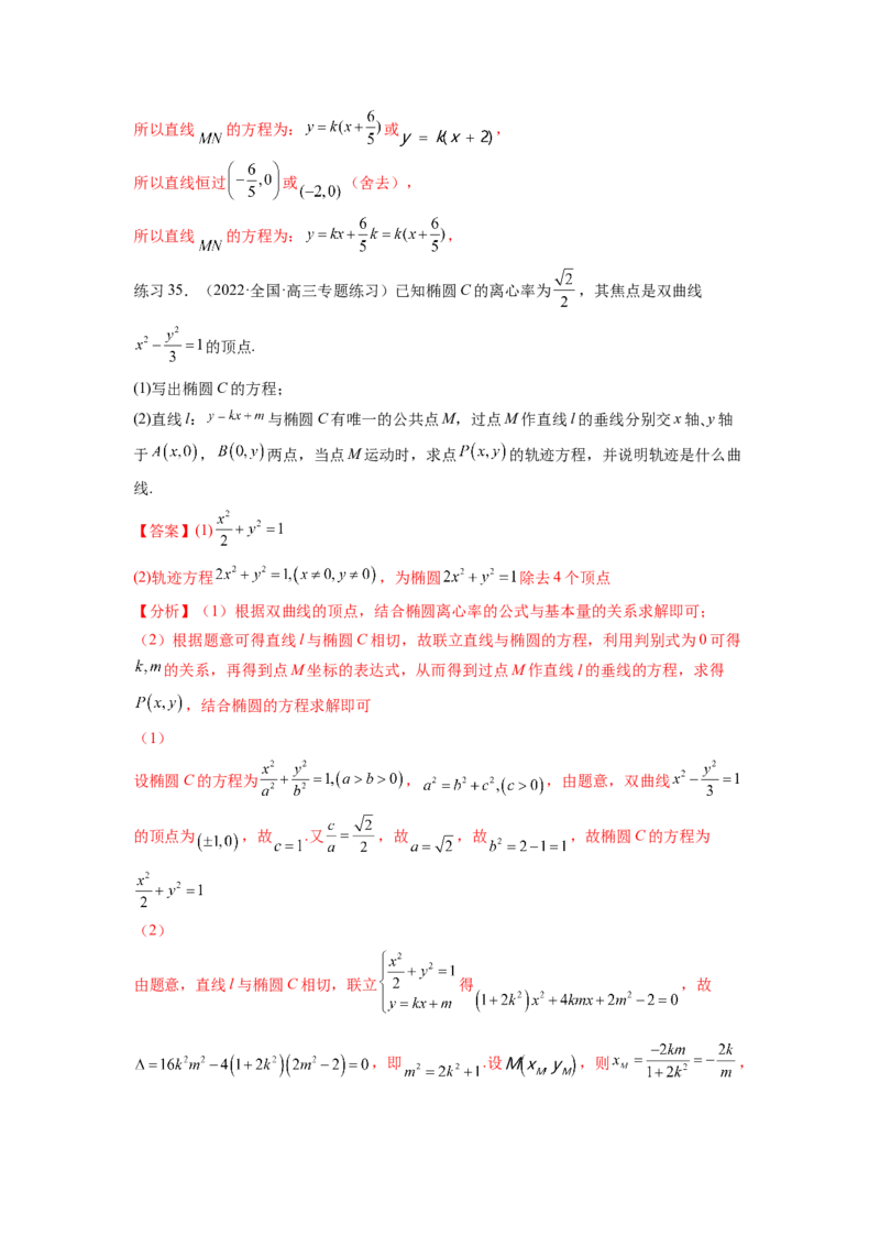 专题9.7求轨迹方程（解析版）_02高考数学_新高考复习资料_2024年新高考资料_一轮复习资料_完备战2024年新高考数学一轮复习题型突破精练（新高考）_专题9.7+求轨迹方程