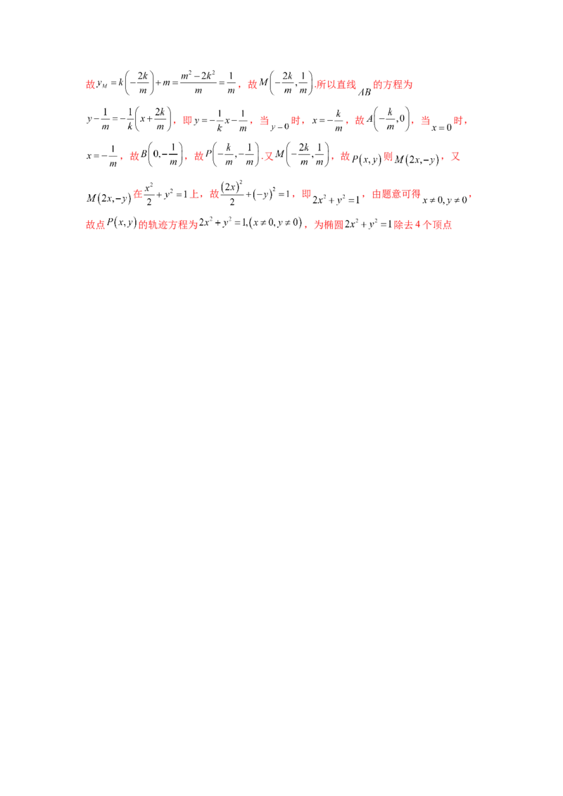 专题9.7求轨迹方程（解析版）_02高考数学_新高考复习资料_2024年新高考资料_一轮复习资料_完备战2024年新高考数学一轮复习题型突破精练（新高考）_专题9.7+求轨迹方程
