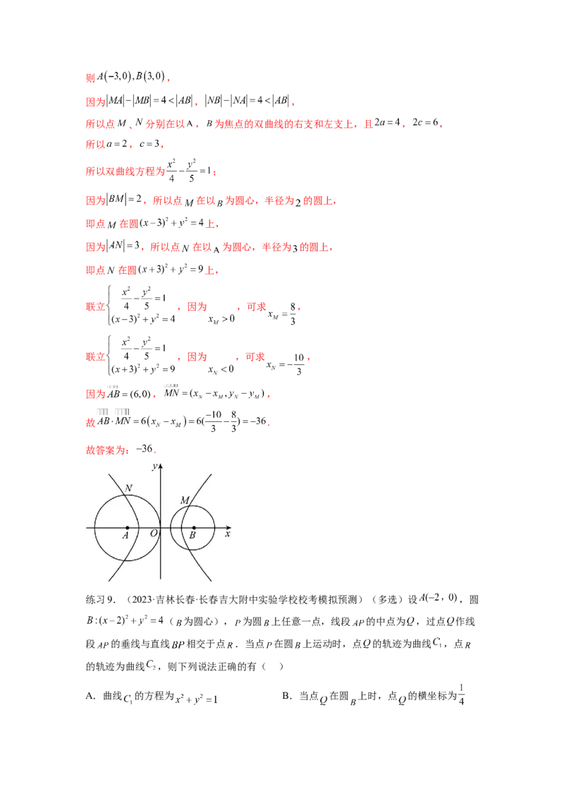 专题9.7求轨迹方程（解析版）_02高考数学_新高考复习资料_2024年新高考资料_一轮复习资料_完备战2024年新高考数学一轮复习题型突破精练（新高考）_专题9.7+求轨迹方程