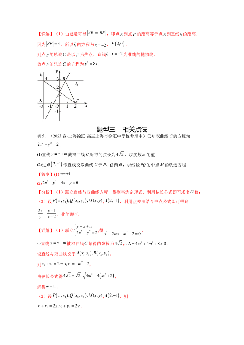 专题9.7求轨迹方程（解析版）_02高考数学_新高考复习资料_2024年新高考资料_一轮复习资料_完备战2024年新高考数学一轮复习题型突破精练（新高考）_专题9.7+求轨迹方程