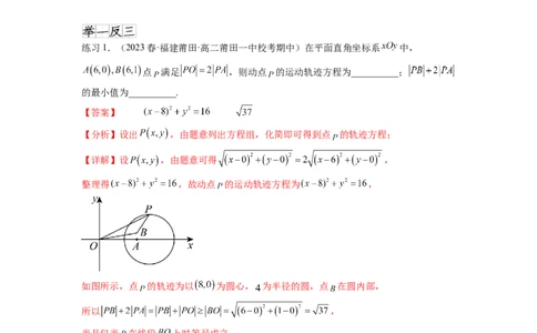 专题9.7求轨迹方程（解析版）_02高考数学_新高考复习资料_2024年新高考资料_一轮复习资料_完备战2024年新高考数学一轮复习题型突破精练（新高考）_专题9.7+求轨迹方程