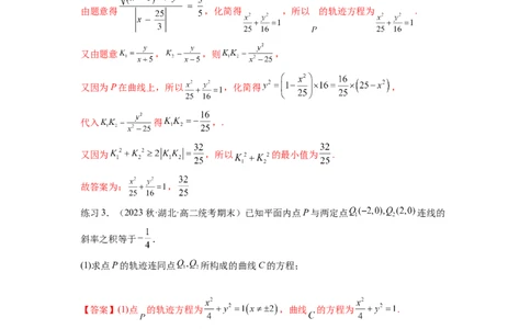 专题9.7求轨迹方程（解析版）_02高考数学_新高考复习资料_2024年新高考资料_一轮复习资料_完备战2024年新高考数学一轮复习题型突破精练（新高考）_专题9.7+求轨迹方程
