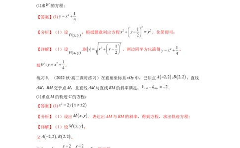 专题9.7求轨迹方程（解析版）_02高考数学_新高考复习资料_2024年新高考资料_一轮复习资料_完备战2024年新高考数学一轮复习题型突破精练（新高考）_专题9.7+求轨迹方程