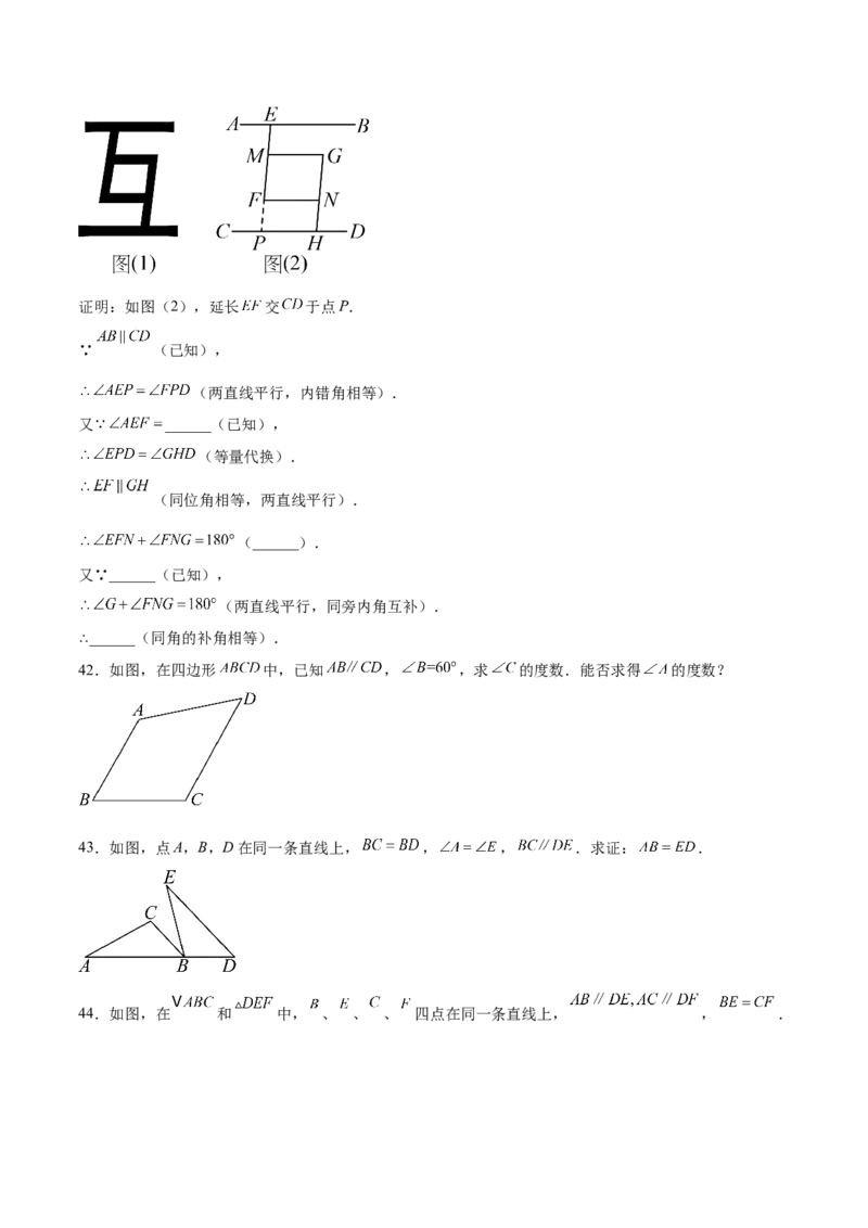 培优01平行线的有关类型题（5大题型）（专项训练）（北师大2024）（原卷版）_北师大初中数学_8上-北师大版初中数学_初中数学北师大8上-2025秋季新版_第二套推荐25_07习题试卷_第2套