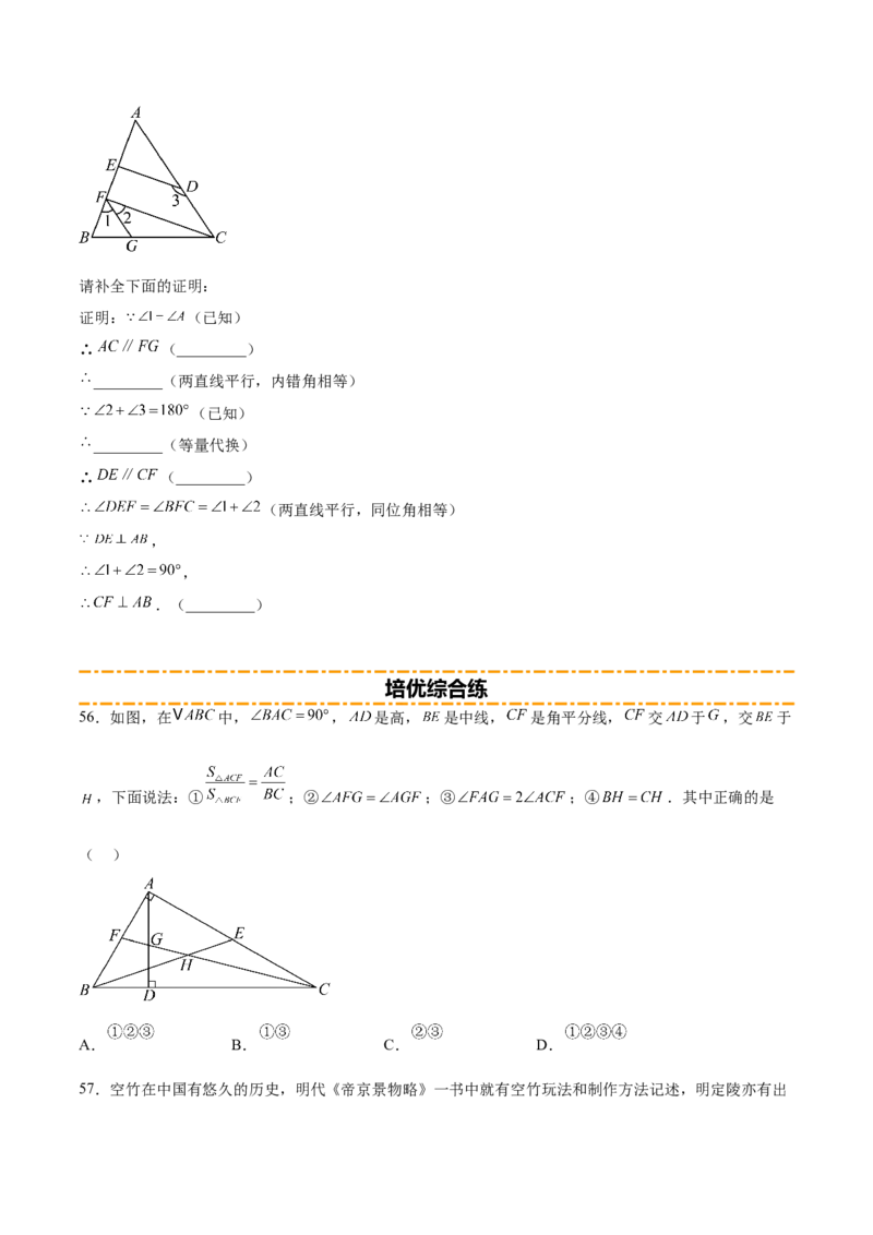 培优01平行线的有关类型题（5大题型）（专项训练）（北师大2024）（原卷版）_北师大初中数学_8上-北师大版初中数学_初中数学北师大8上-2025秋季新版_第二套推荐25_07习题试卷_第2套