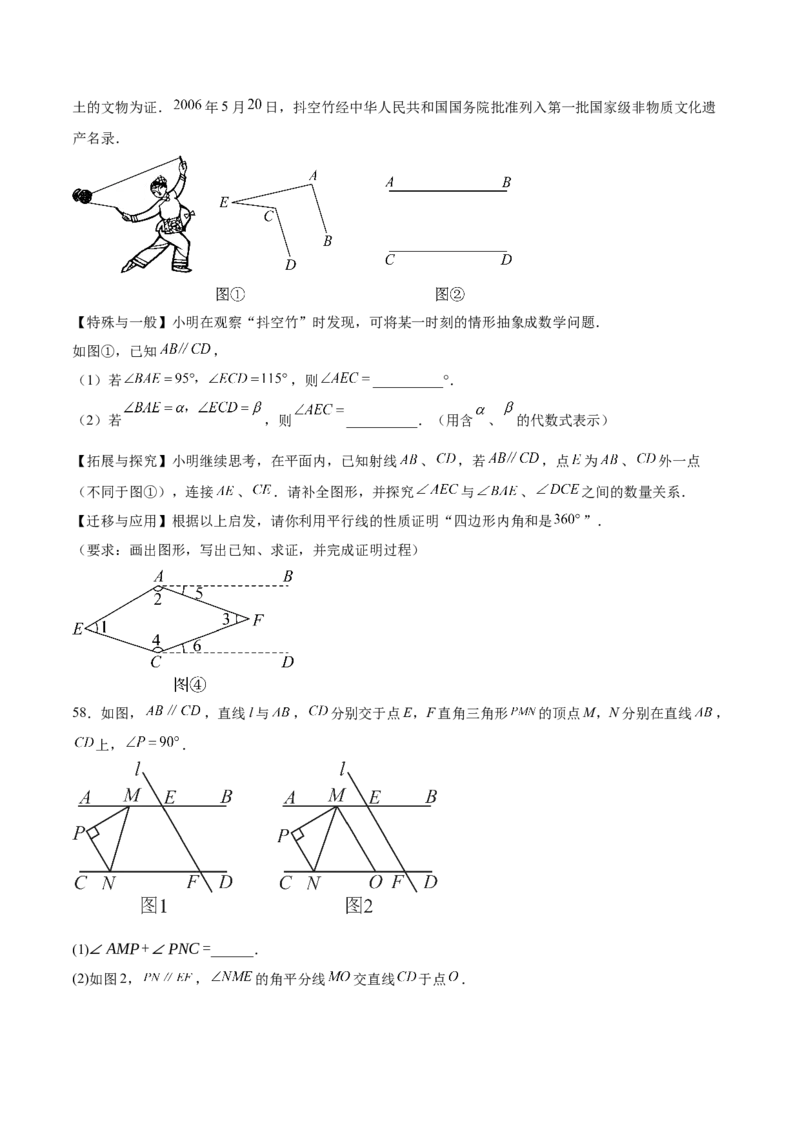 培优01平行线的有关类型题（5大题型）（专项训练）（北师大2024）（原卷版）_北师大初中数学_8上-北师大版初中数学_初中数学北师大8上-2025秋季新版_第二套推荐25_07习题试卷_第2套