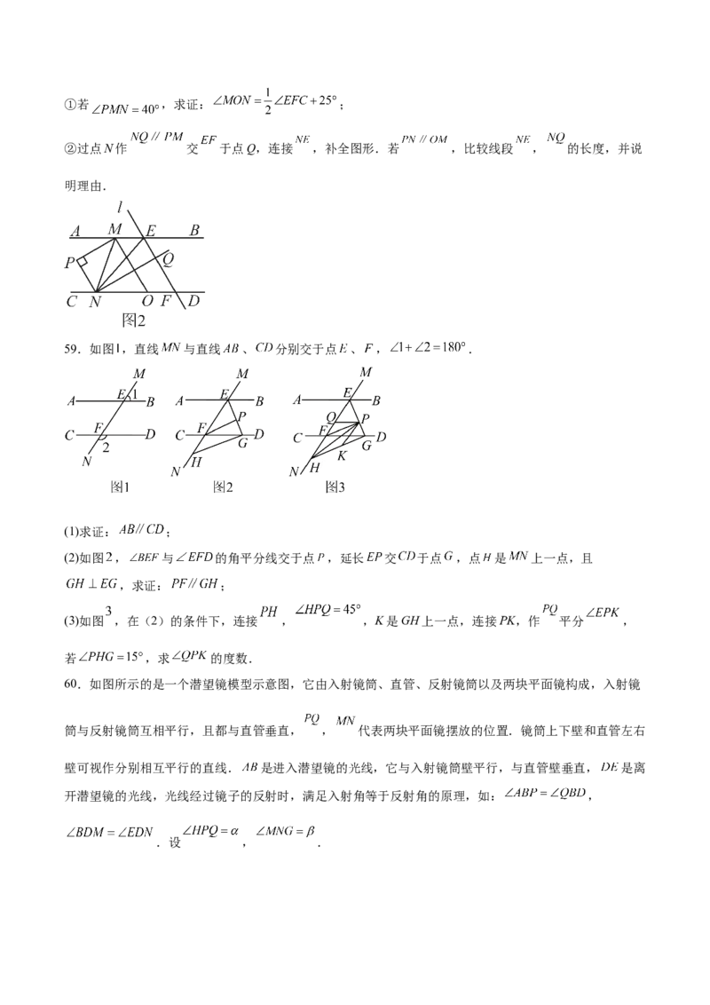 培优01平行线的有关类型题（5大题型）（专项训练）（北师大2024）（原卷版）_北师大初中数学_8上-北师大版初中数学_初中数学北师大8上-2025秋季新版_第二套推荐25_07习题试卷_第2套