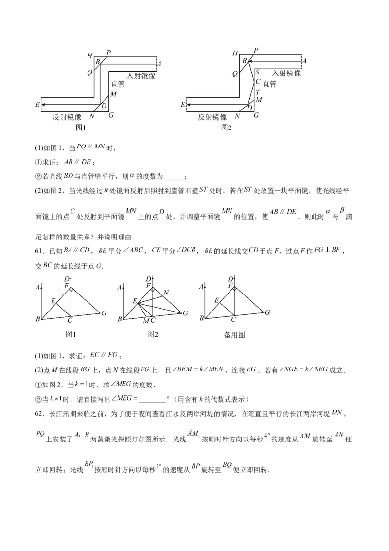 培优01平行线的有关类型题（5大题型）（专项训练）（北师大2024）（原卷版）_北师大初中数学_8上-北师大版初中数学_初中数学北师大8上-2025秋季新版_第二套推荐25_07习题试卷_第2套
