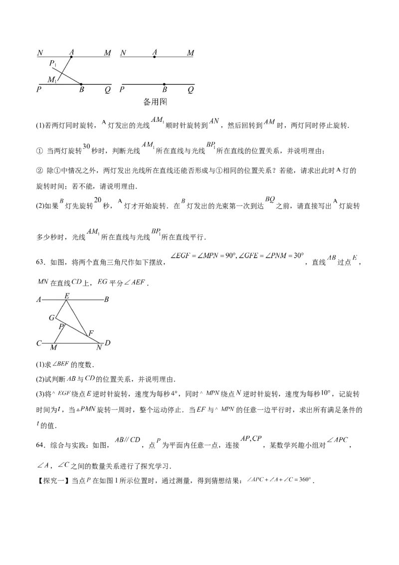 培优01平行线的有关类型题（5大题型）（专项训练）（北师大2024）（原卷版）_北师大初中数学_8上-北师大版初中数学_初中数学北师大8上-2025秋季新版_第二套推荐25_07习题试卷_第2套