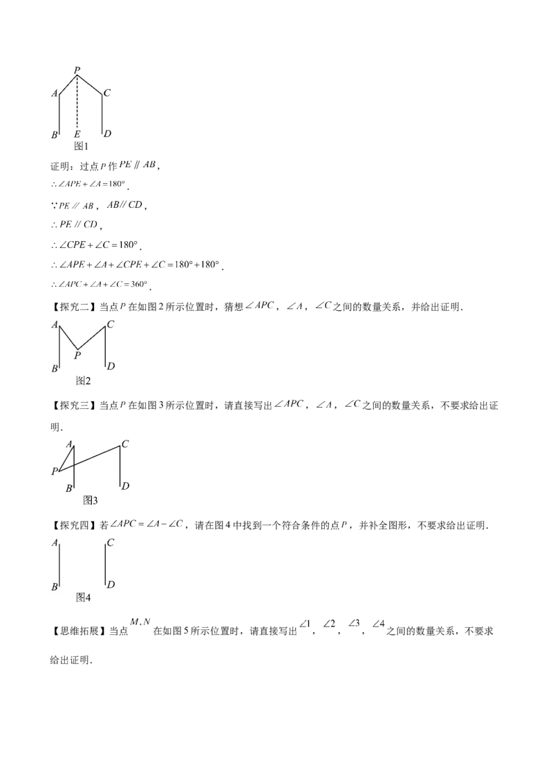 培优01平行线的有关类型题（5大题型）（专项训练）（北师大2024）（原卷版）_北师大初中数学_8上-北师大版初中数学_初中数学北师大8上-2025秋季新版_第二套推荐25_07习题试卷_第2套