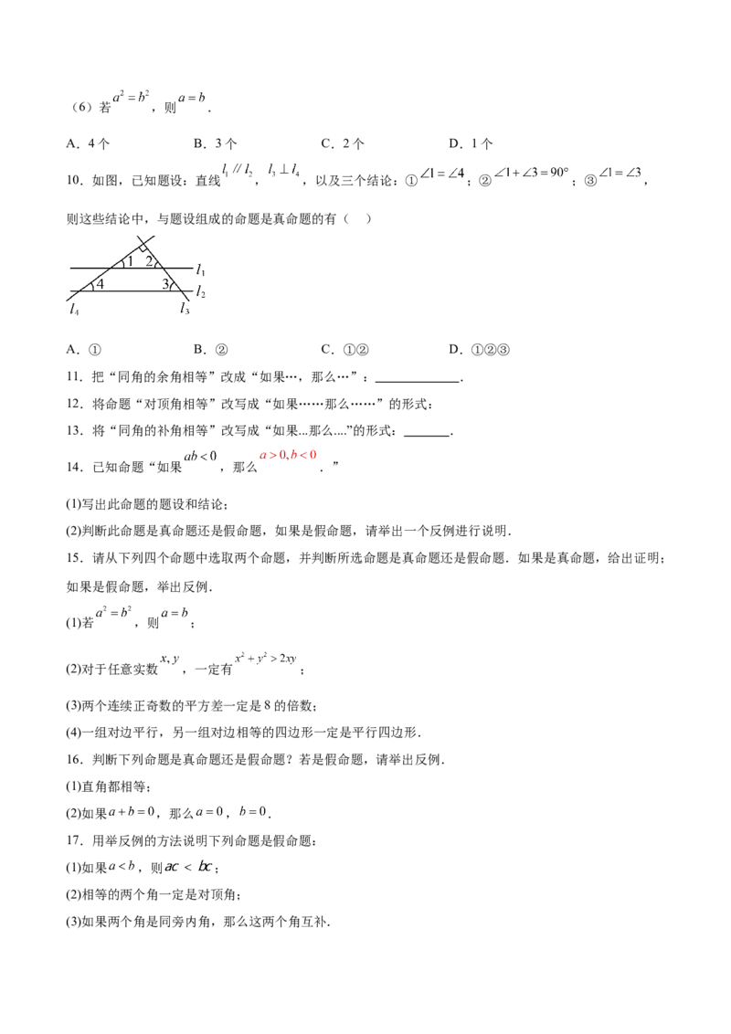培优01平行线的有关类型题（5大题型）（专项训练）（北师大2024）（原卷版）_北师大初中数学_8上-北师大版初中数学_初中数学北师大8上-2025秋季新版_第二套推荐25_07习题试卷_第2套
