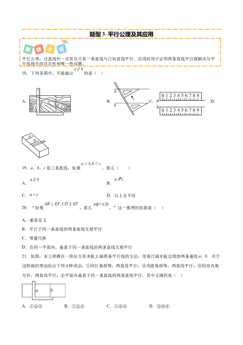 培优01平行线的有关类型题（5大题型）（专项训练）（北师大2024）（原卷版）_北师大初中数学_8上-北师大版初中数学_初中数学北师大8上-2025秋季新版_第二套推荐25_07习题试卷_第2套