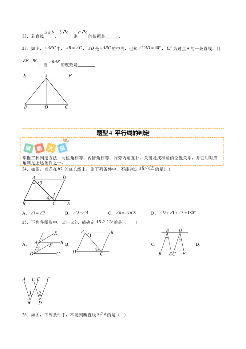 培优01平行线的有关类型题（5大题型）（专项训练）（北师大2024）（原卷版）_北师大初中数学_8上-北师大版初中数学_初中数学北师大8上-2025秋季新版_第二套推荐25_07习题试卷_第2套