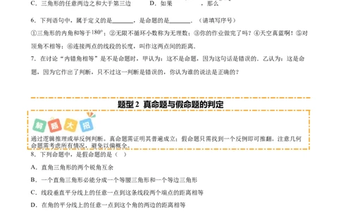 培优01平行线的有关类型题（5大题型）（专项训练）（北师大2024）（原卷版）_北师大初中数学_8上-北师大版初中数学_初中数学北师大8上-2025秋季新版_第二套推荐25_07习题试卷_第2套