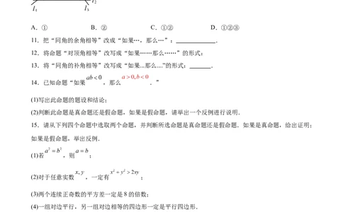 培优01平行线的有关类型题（5大题型）（专项训练）（北师大2024）（原卷版）_北师大初中数学_8上-北师大版初中数学_初中数学北师大8上-2025秋季新版_第二套推荐25_07习题试卷_第2套