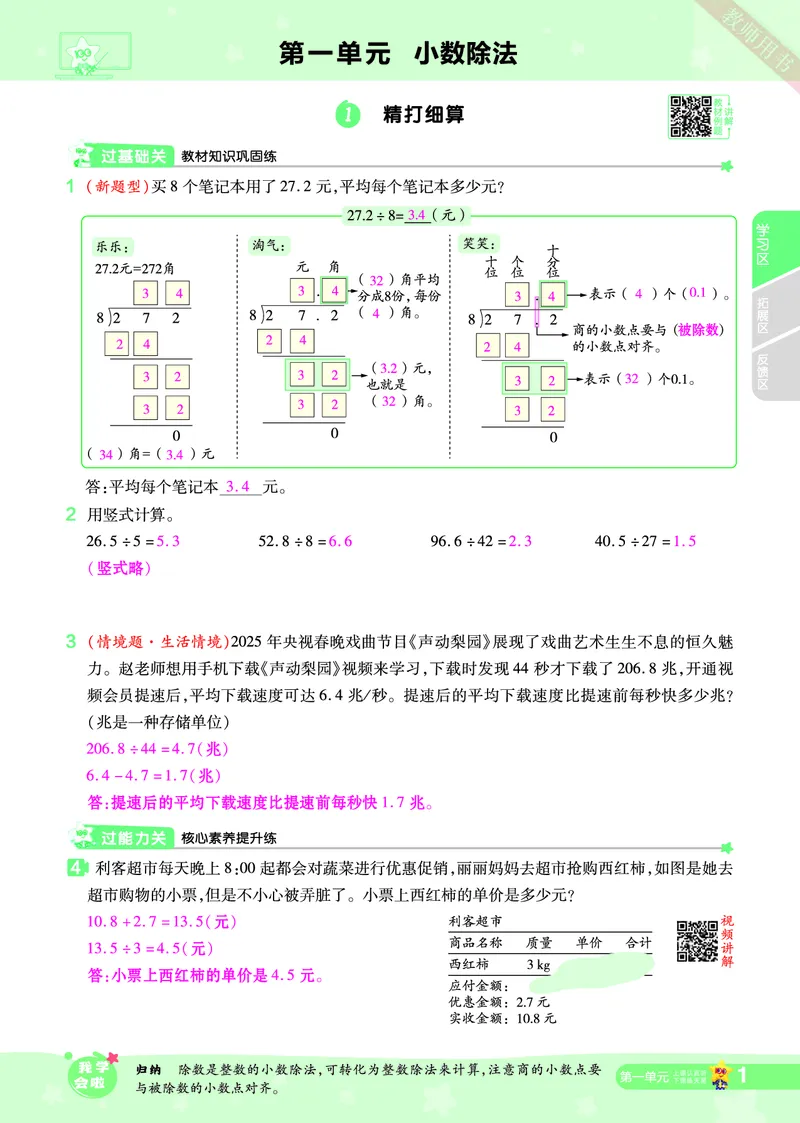 2025秋一遍过数学BSD5上教师用书（答案版）_25秋小学语数英1-6年级上册《一遍过》合集_25秋北师版数学《一遍过》1-6年级上_五年级